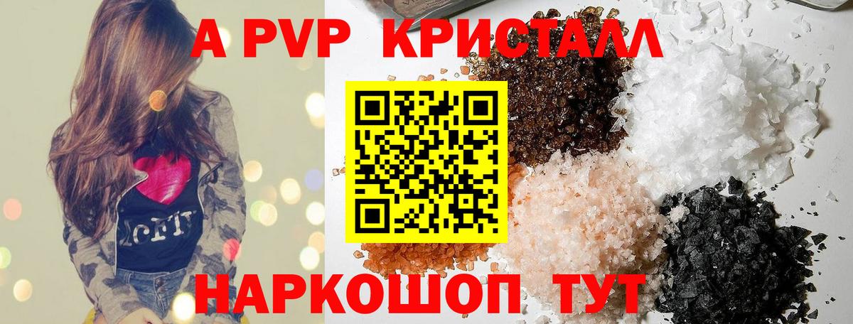 А ПВП крисы CK  Alpha-PVP Crystall  где купить наркоту  А ПВП  Ипатово  Вход с VPN  А ПВП СК 