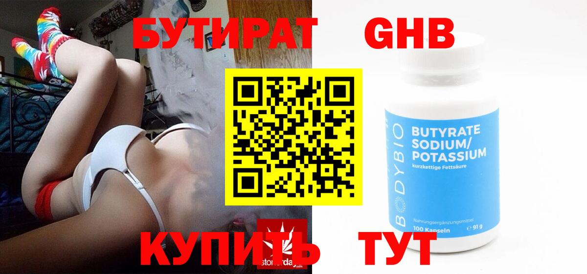 Ипатово  БУТИРАТ Butirat  Вход с VPN 