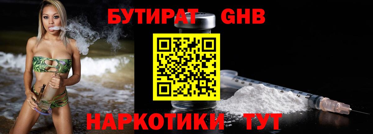 БУТИРАТ BDO Ипатово