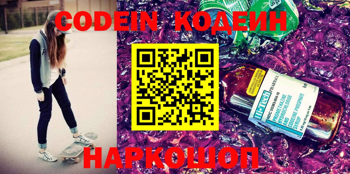 Ипатово  Codein напиток Lean (лин)  Вход с VPN 