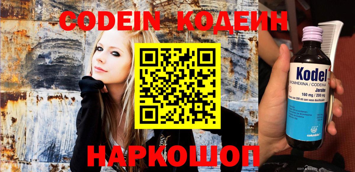 Кодеин напиток Lean (лин) Ипатово