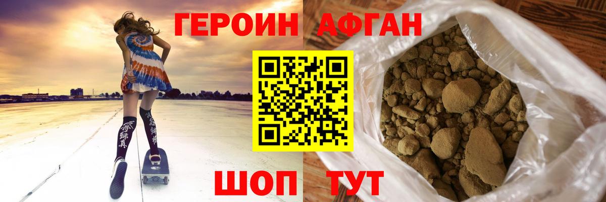 Ипатово  ГЕРОИН Афган  Вход с VPN 